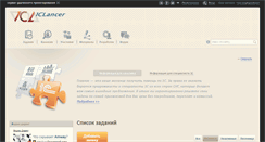 Desktop Screenshot of 1clancer.ru